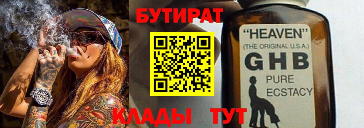 Бутират  Бутират жидкий экстази  Вход с VPN  Среднеуральск 