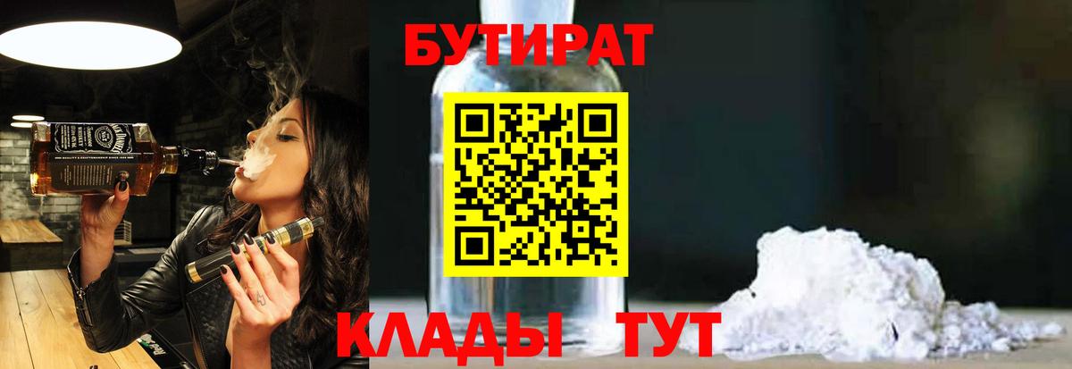 Бутират буратино Среднеуральск