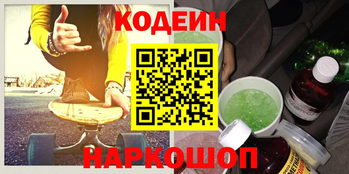 Codein Purple Drank  Вход с VPN  Среднеуральск  Codein Purple Drank 