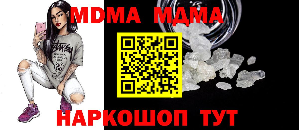 MDMA crystal  Вход с VPN  МДМА молли  Среднеуральск 